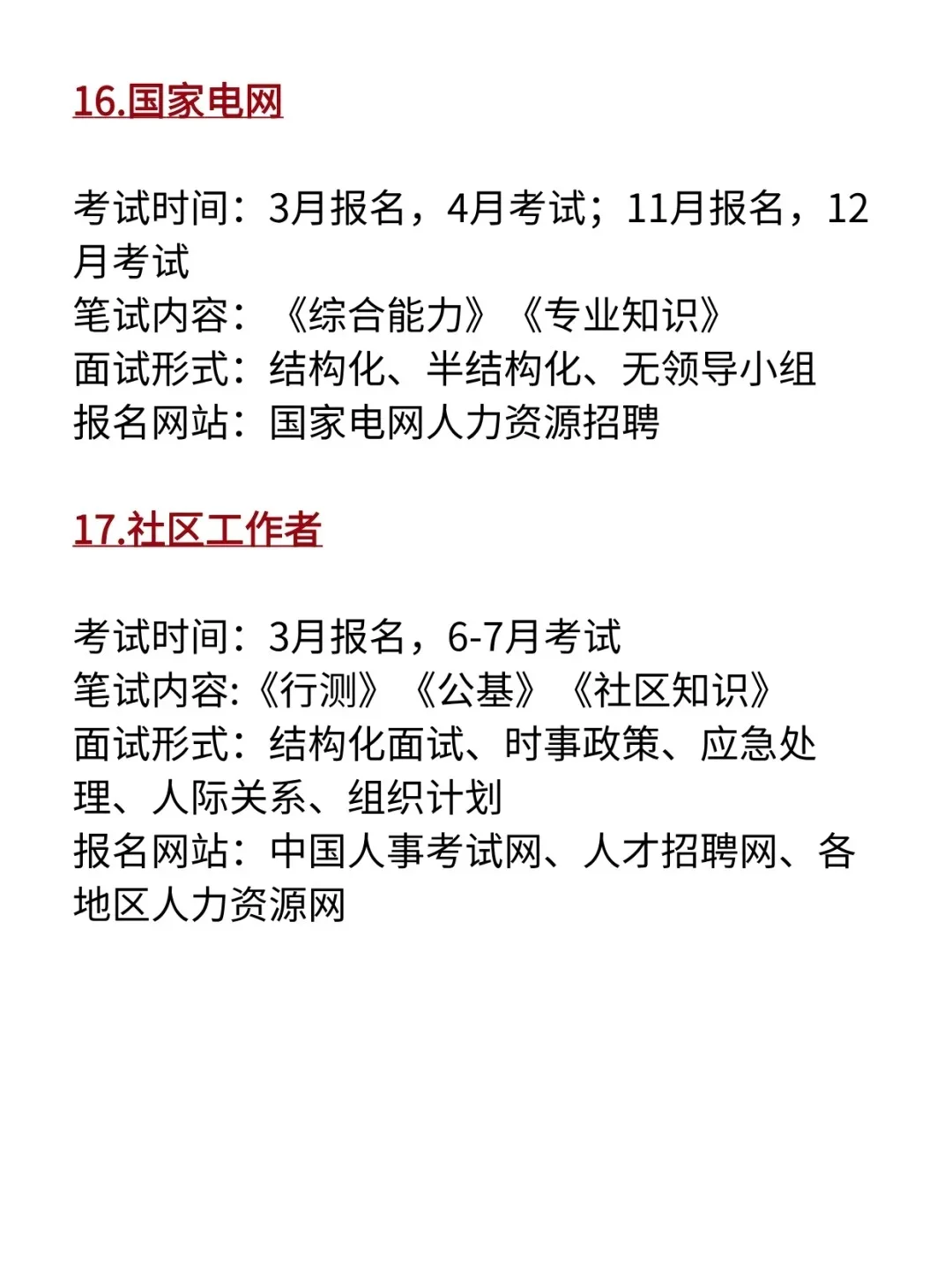 一年17次！拜拜👋我要背着你们偷偷上岸了