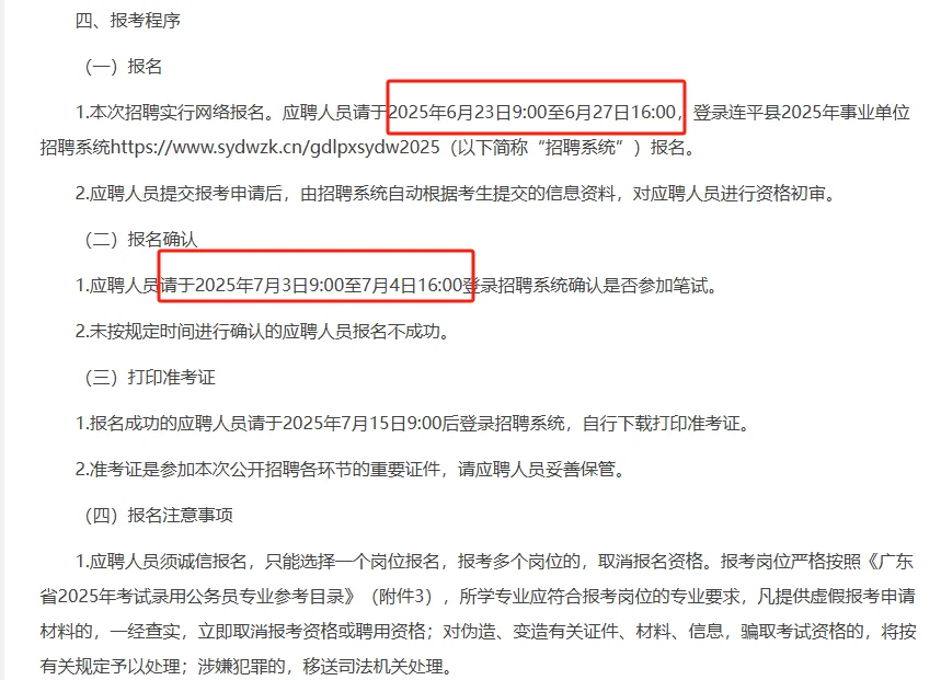 河源事业单位招110人！！有编
