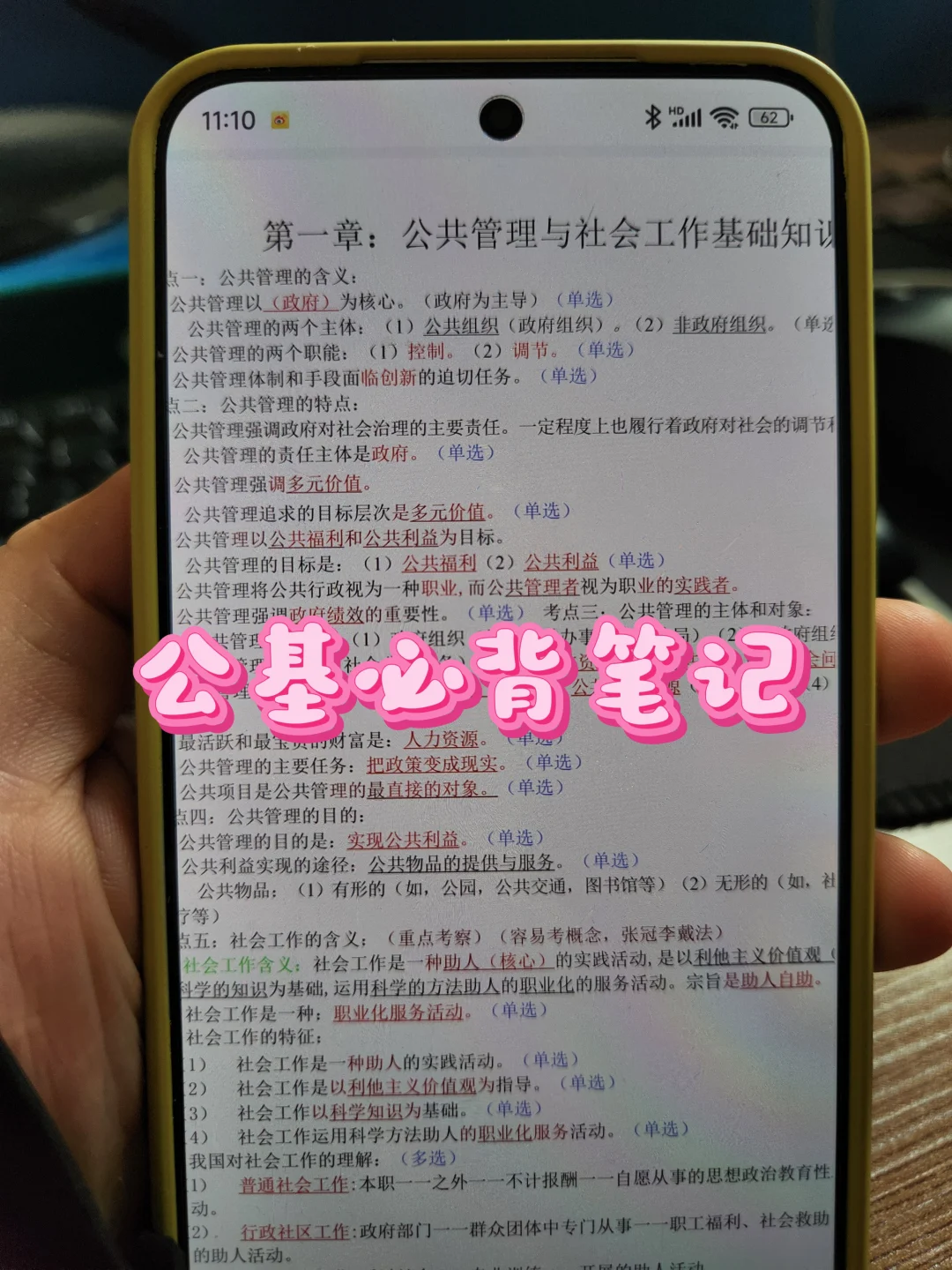 社区招聘来来回回就考这些，熬夜背吧！😣