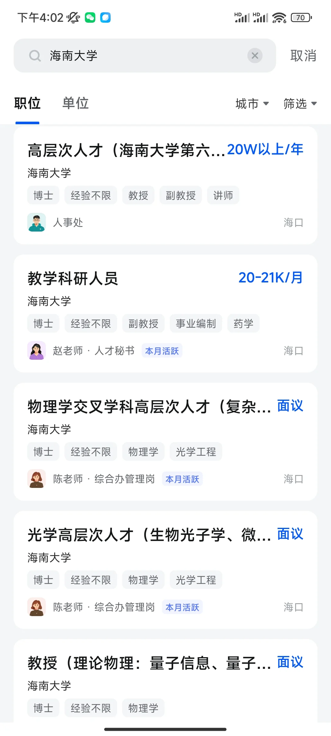 海南大学2025人才引进！有编！大量招聘！
