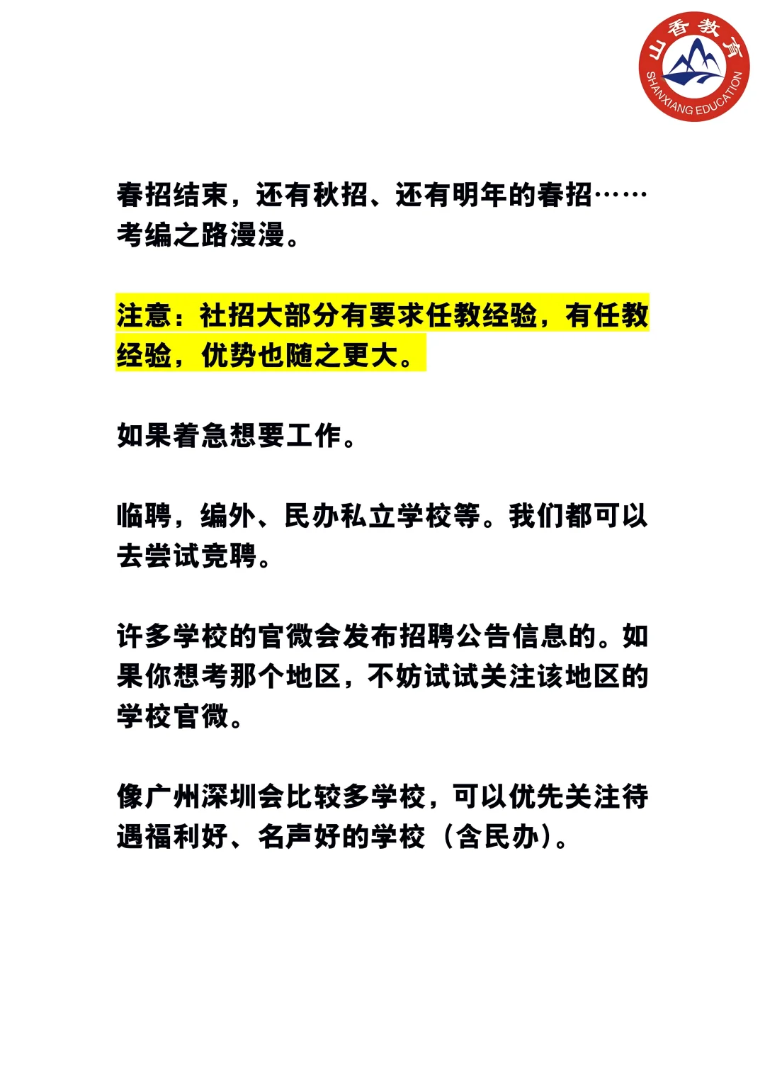 25届春招没上岸，还有机会吗？