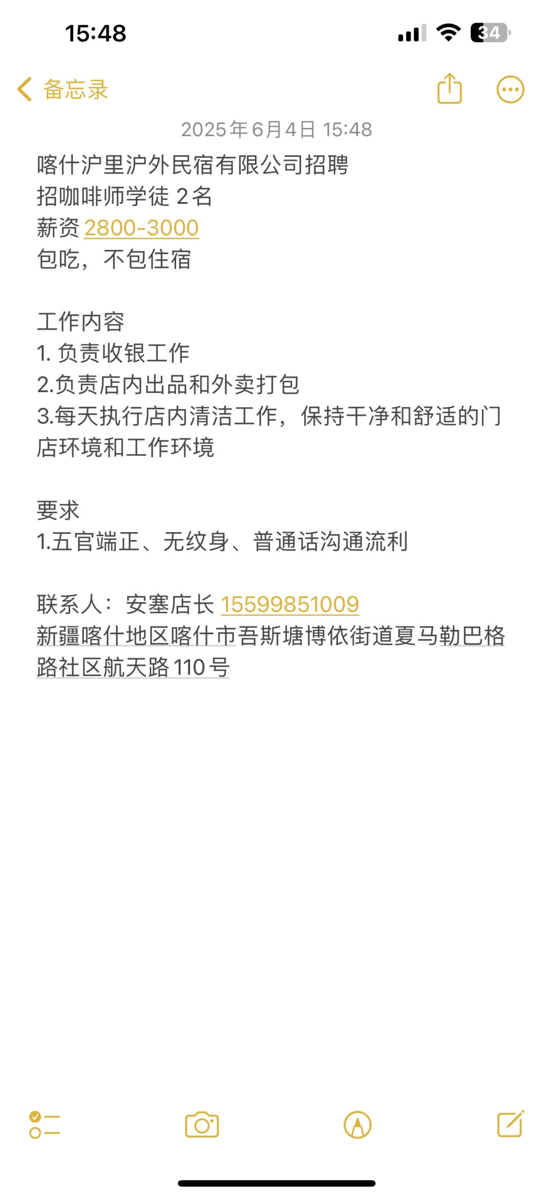 喀什咖啡民宿需要你