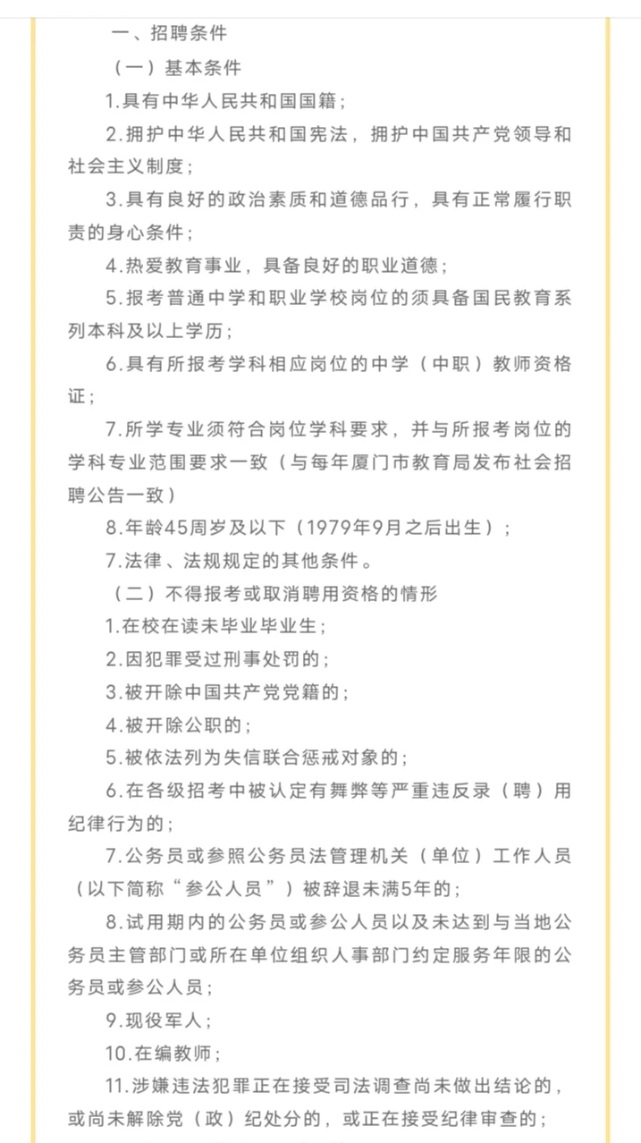 25厦门市厝内中学教师招聘! 多学科有岗