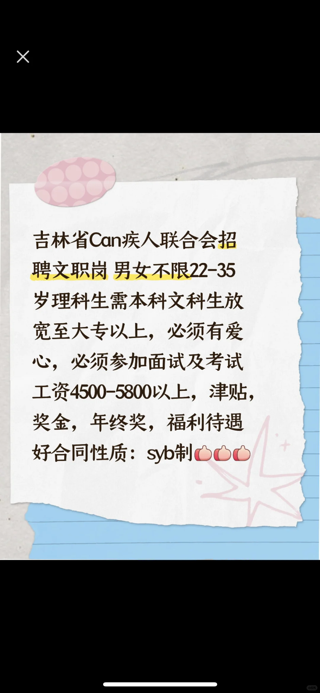 吉林省残联服务大厅招聘文职岗