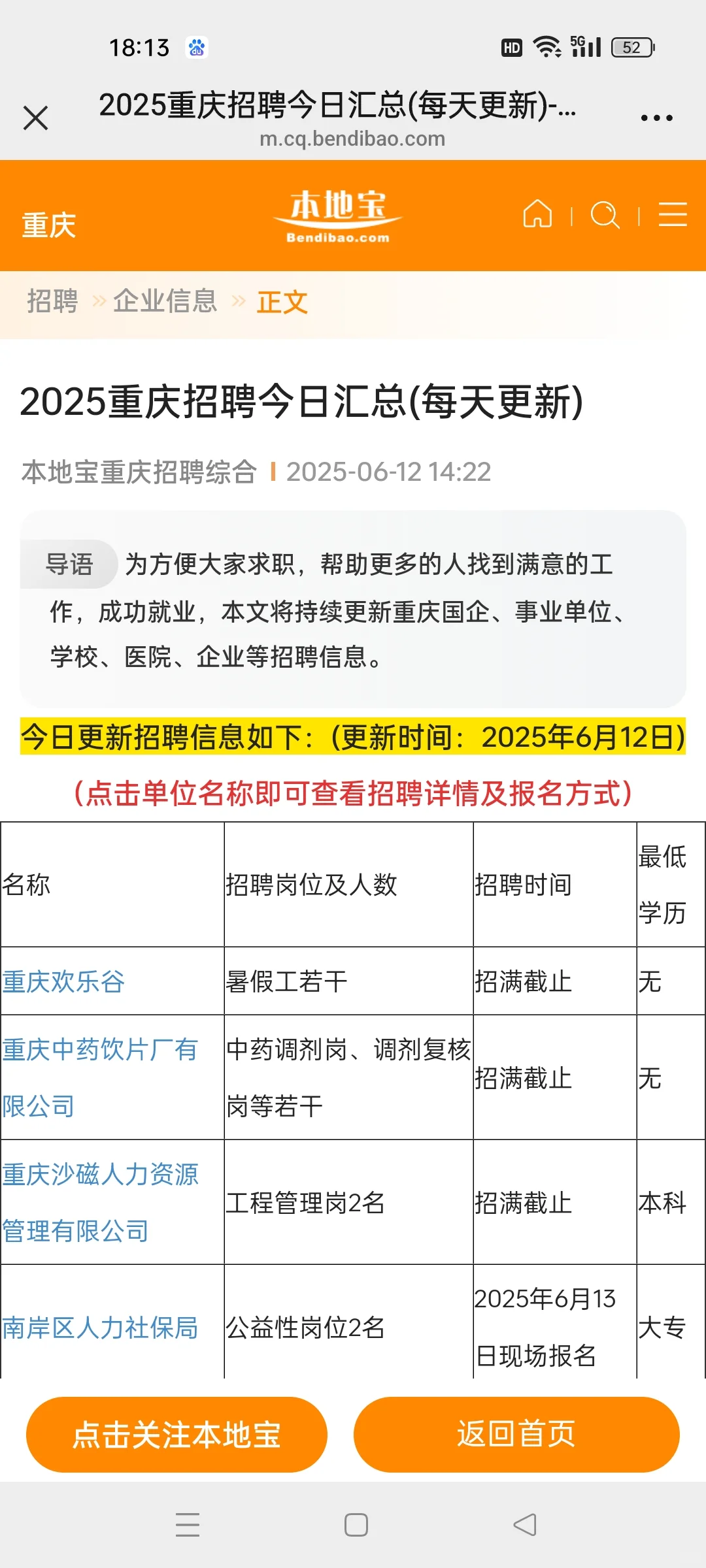 重庆找工作怕套路、扑空？把握这些软件❗❗
