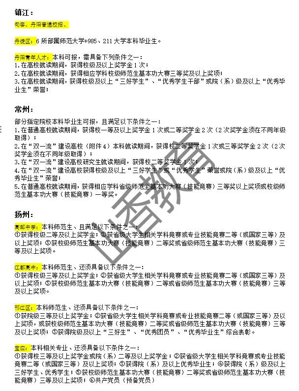 本科可以报的江苏校招