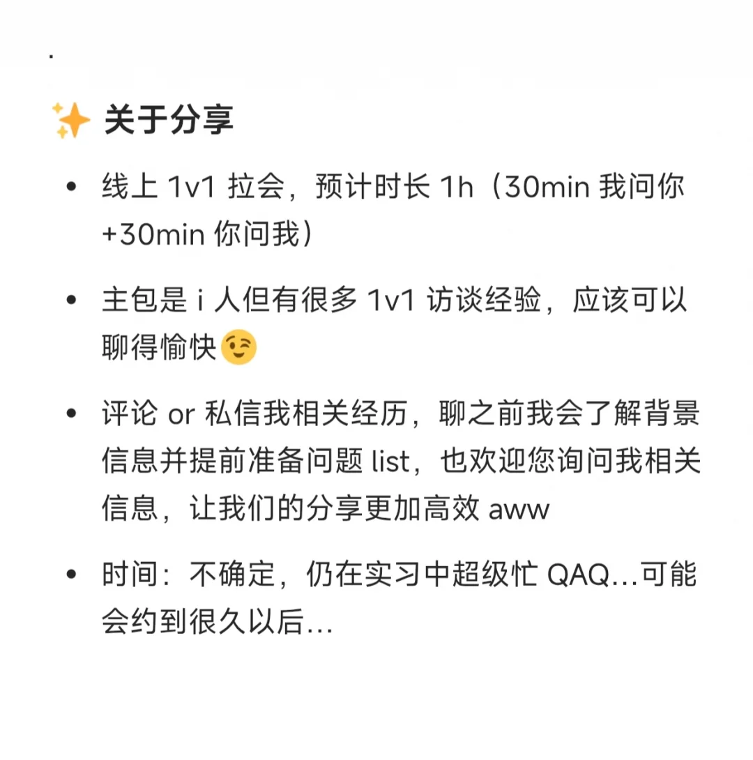 产品实习1v1互相分享经验🙋🏻‍♀️