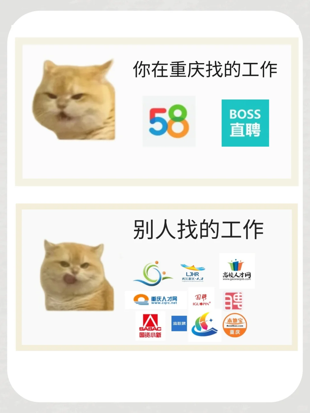 重庆找工作怕套路、扑空？把握这些软件❗❗