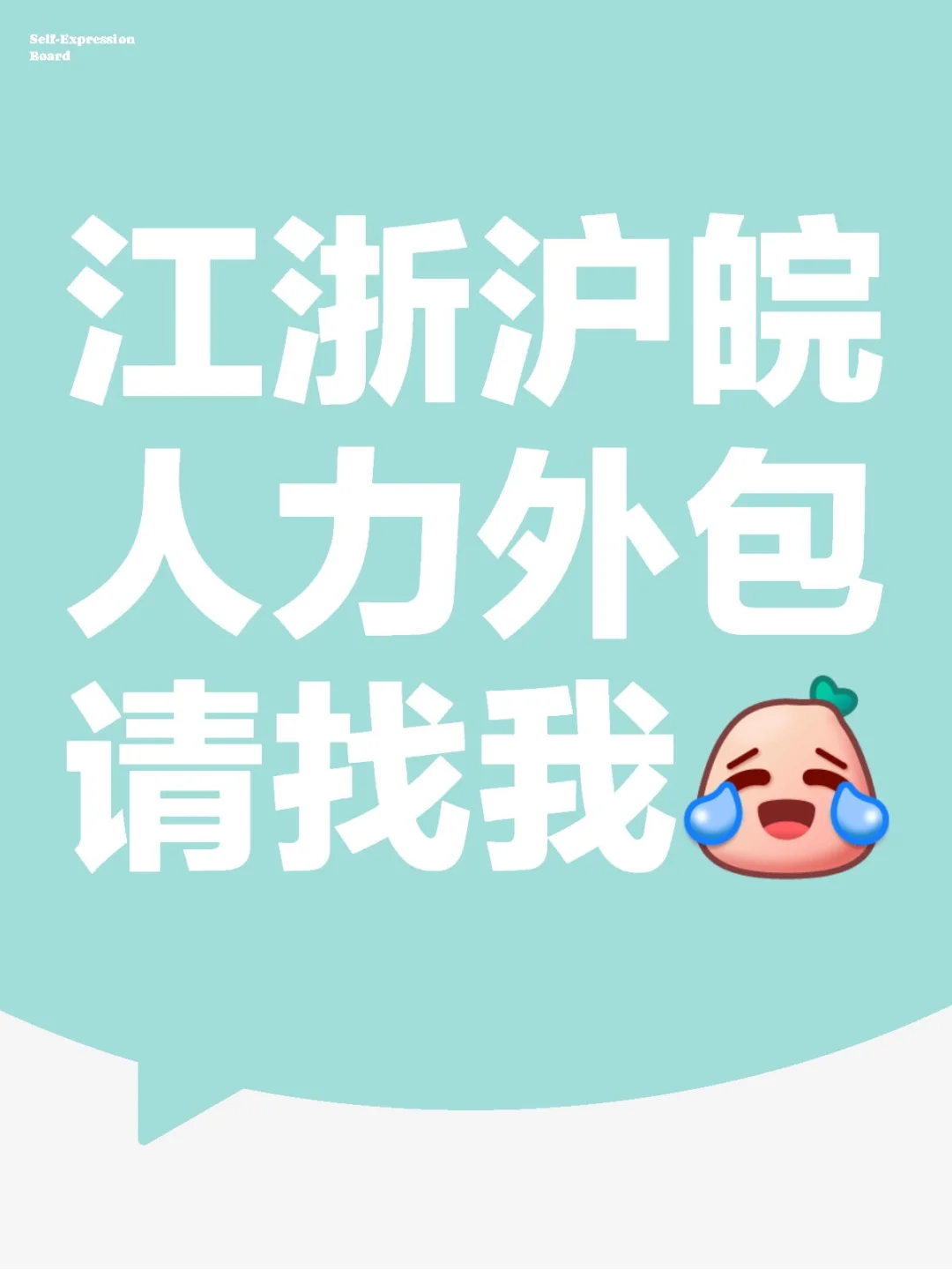 专业人力外包机构