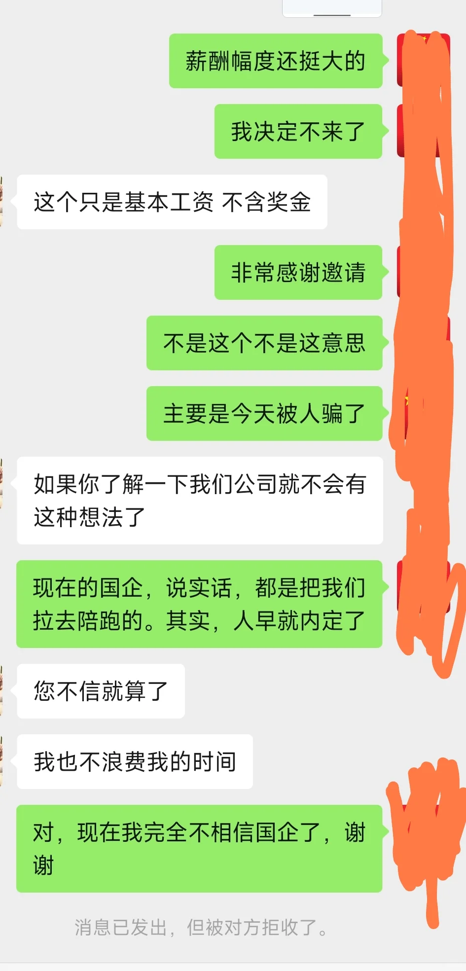 这国企招聘人员急眼了，说中就拉黑
