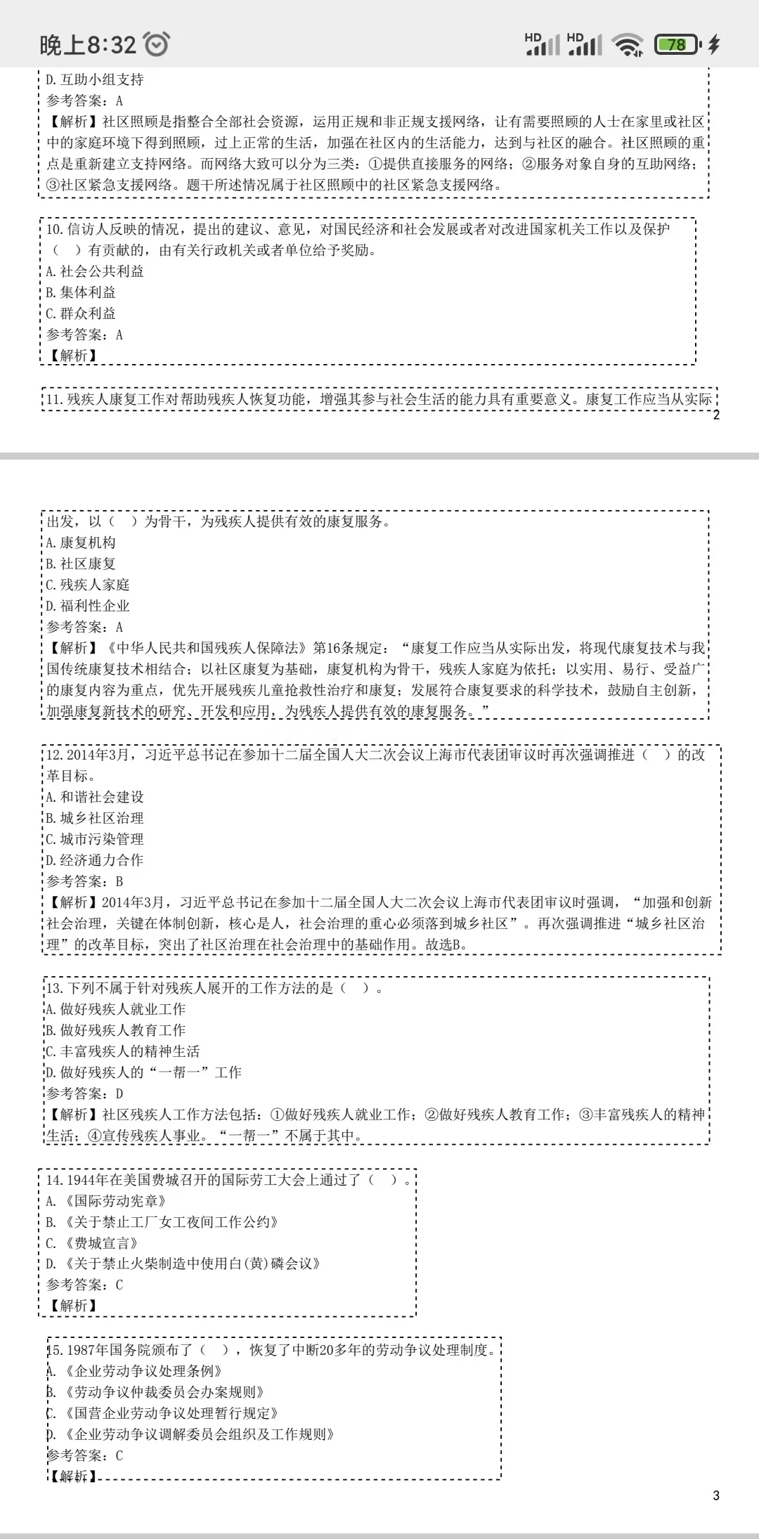 这是真的，社区招聘，你玩不玩？