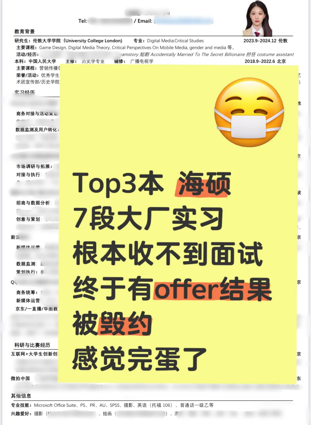 Top3本海硕7大厂实习极品应届牛马手慢无