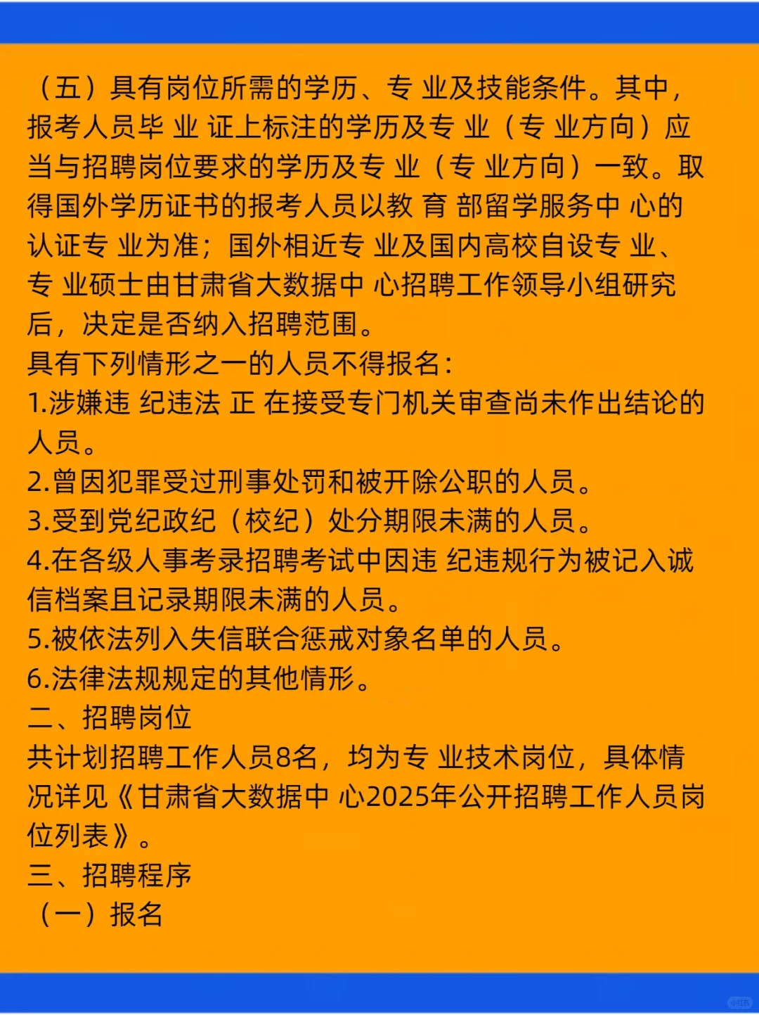 2025年甘肃省大数据中 心招聘8人公告
