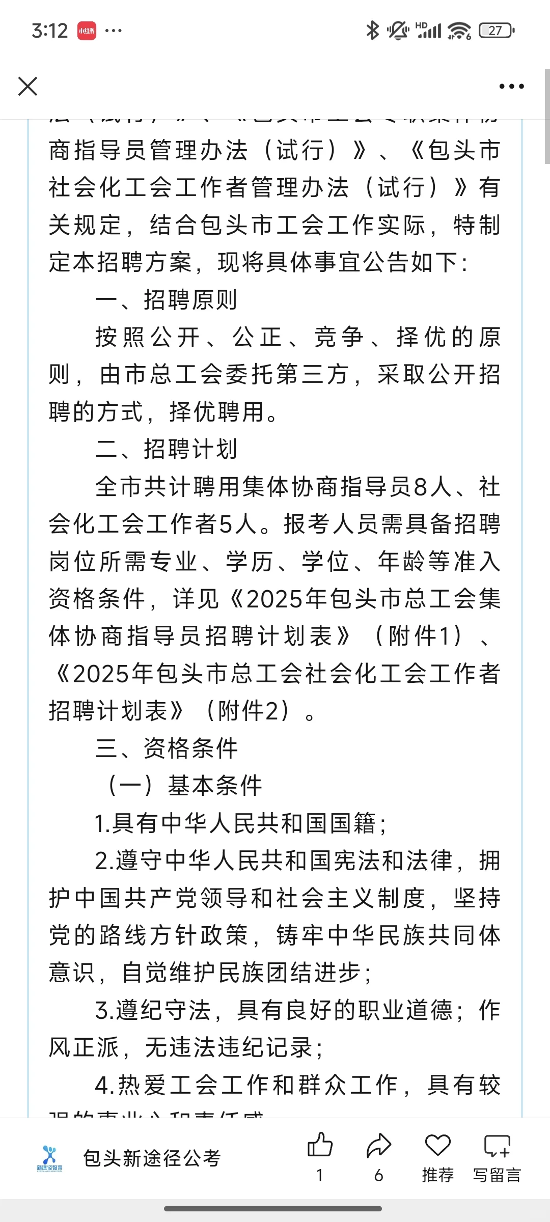 每天都有新招聘
