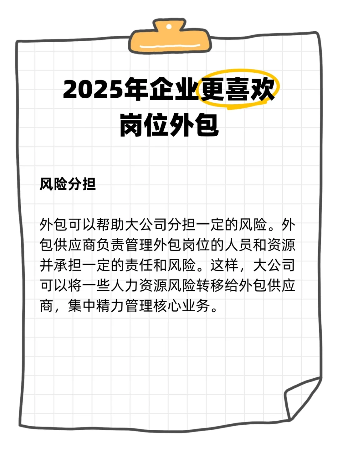 为什么大厂都喜欢岗位外包