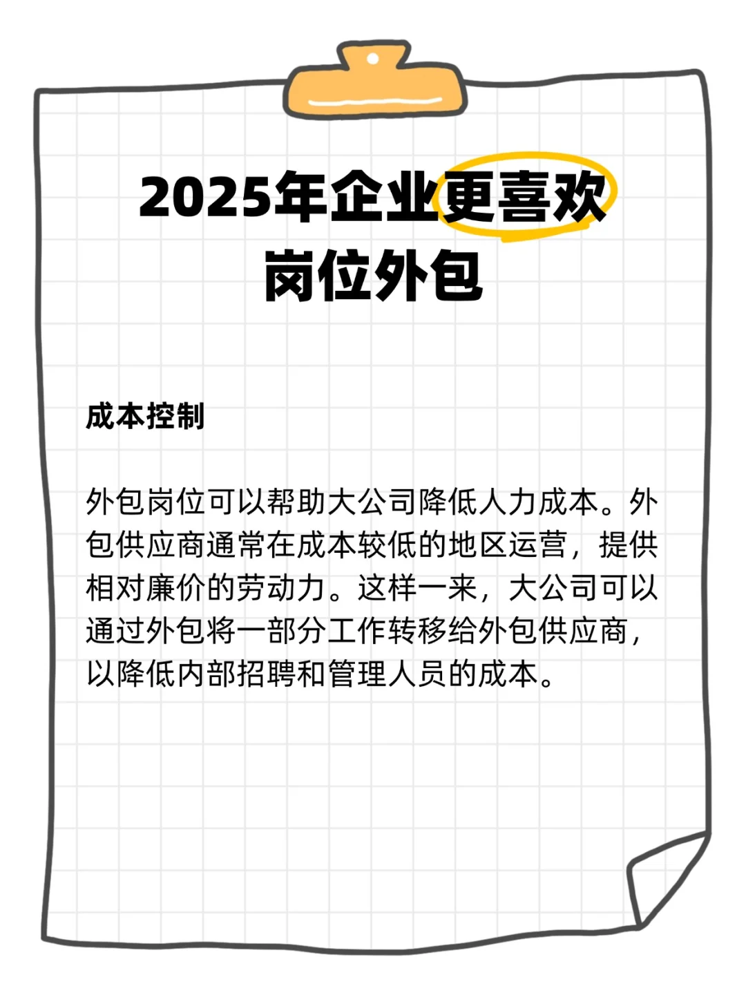 为什么大厂都喜欢岗位外包