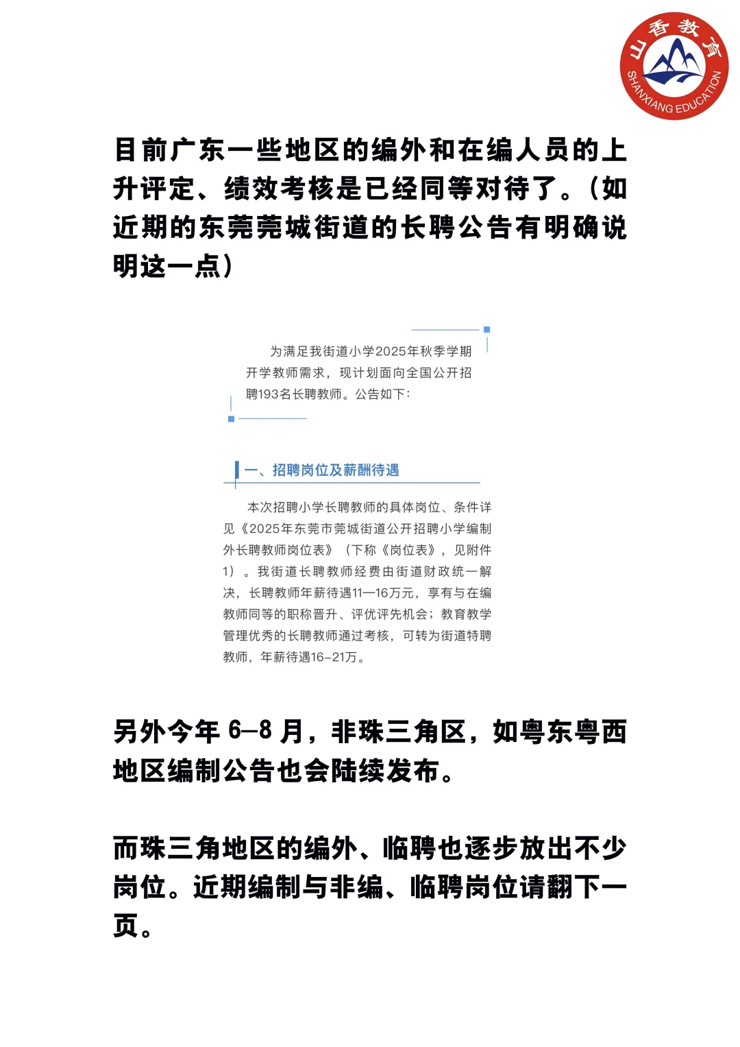 25届春招没上岸，还有机会吗？