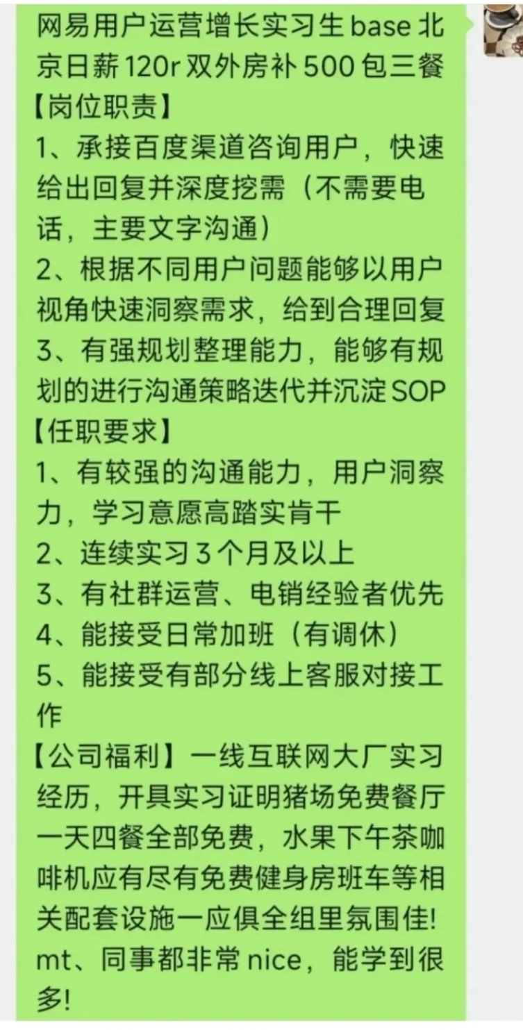 网易运营找个实习生继任（有房补➕三餐）