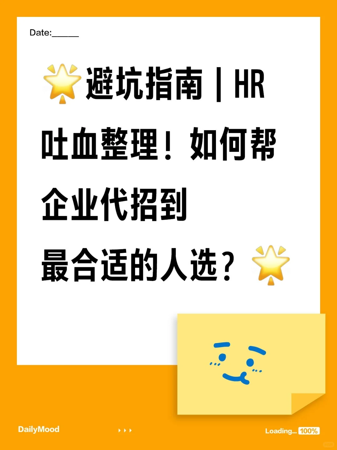 避坑指南｜HR吐血整理！如何帮企业代招速看