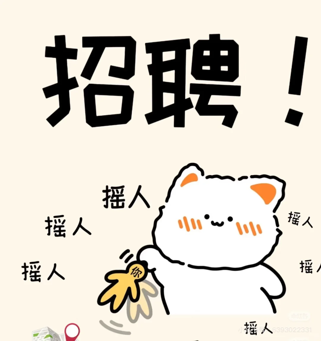 这是一条诚恳的招聘文案！！