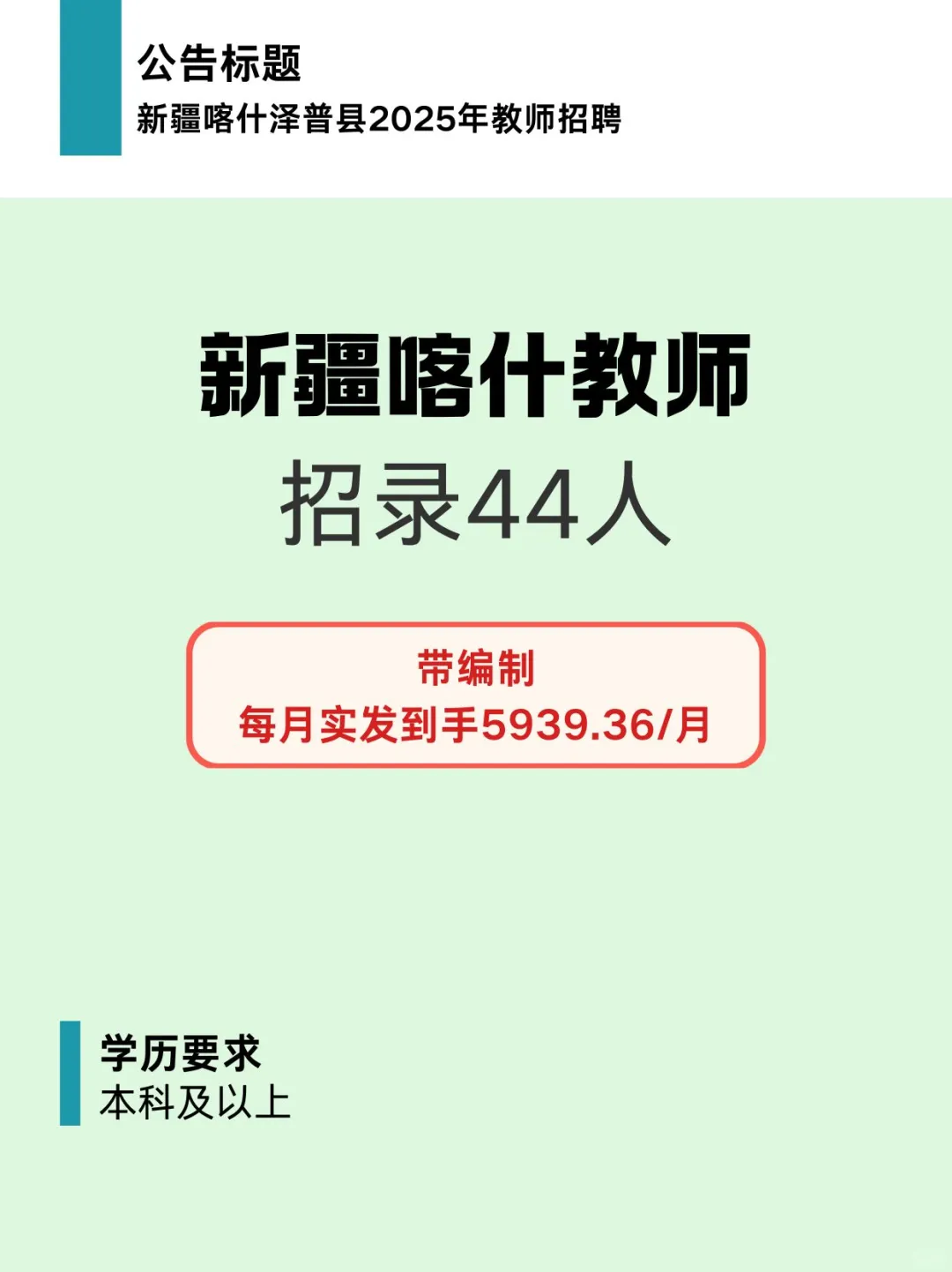 直接入编！新疆喀什地区招各学科教师