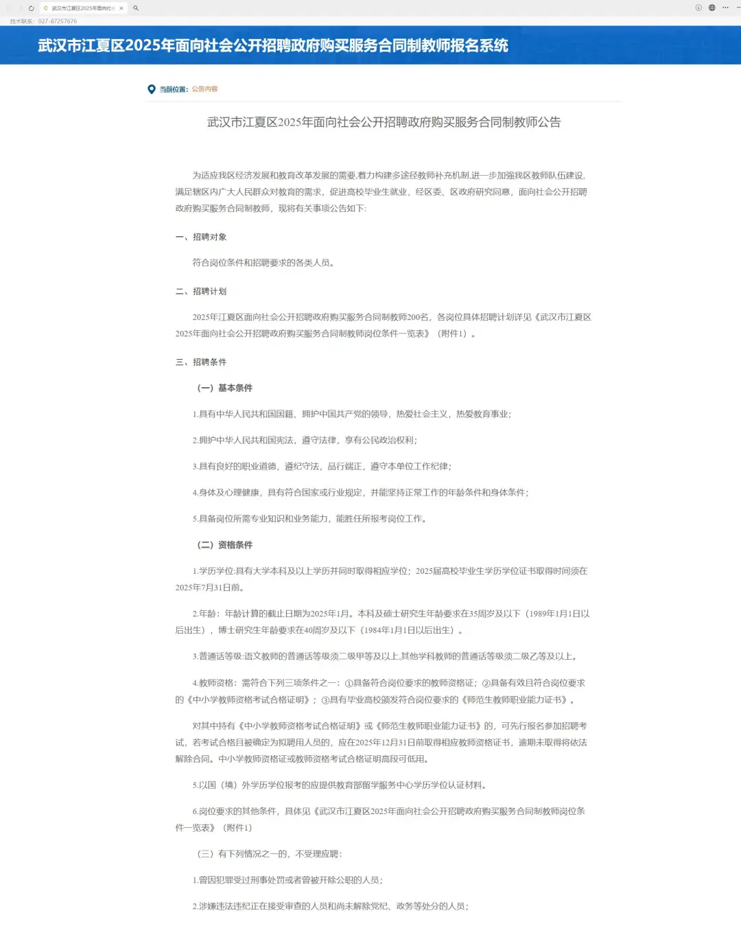 2025年江夏区面向社会公开招聘教师200名