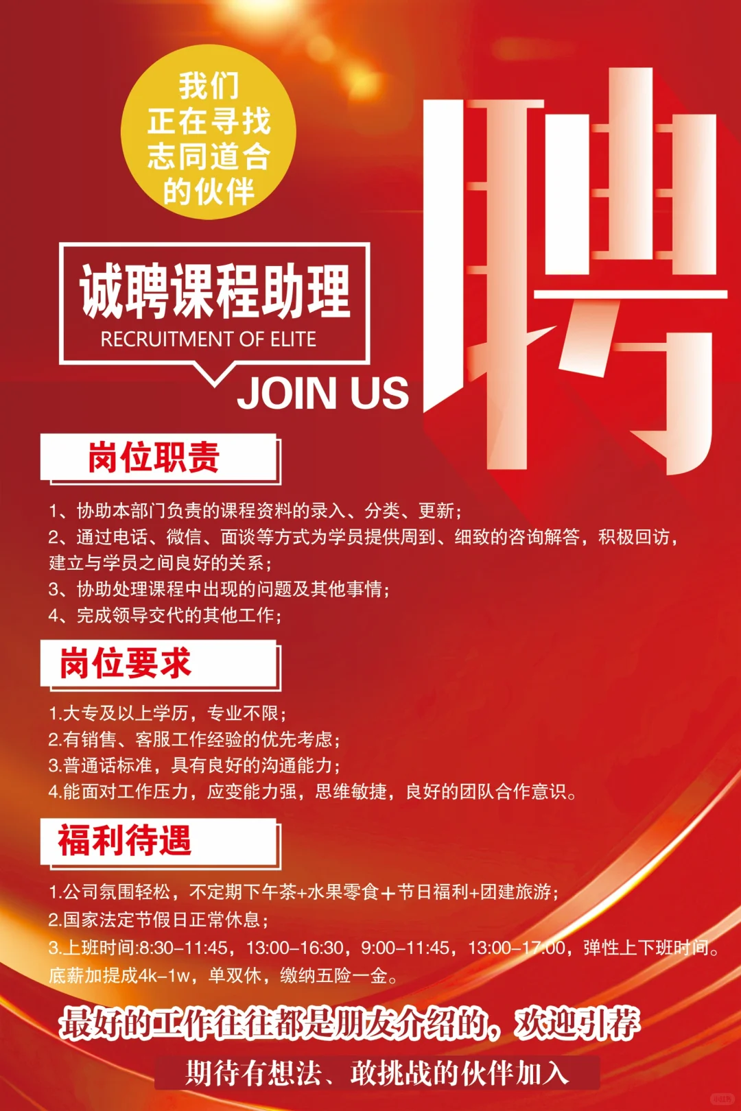 招聘啦！有无经验均可，欢迎大学生来咨询