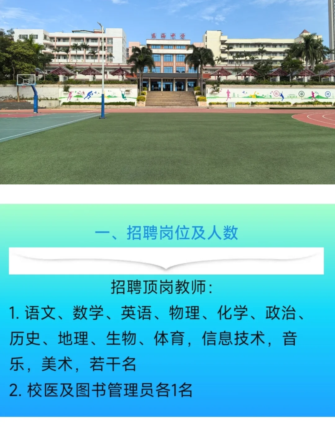 泉州市东海中学2025年秋季招聘顶岗教师