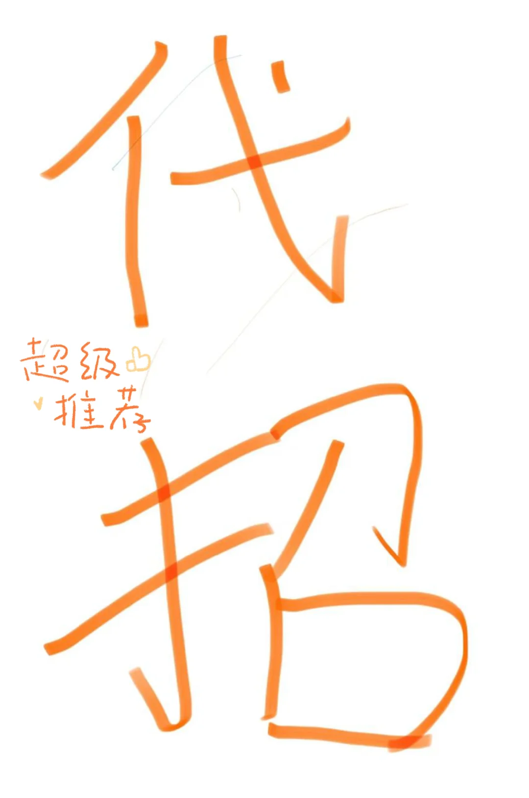 请大数据把我推给需要代招的老板