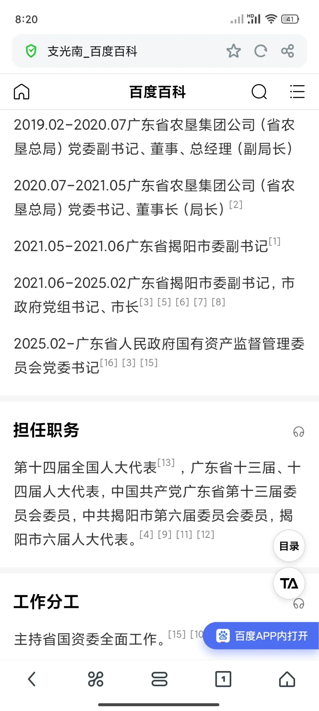 揭阳市长调任省国资委员会党委书记。算升么