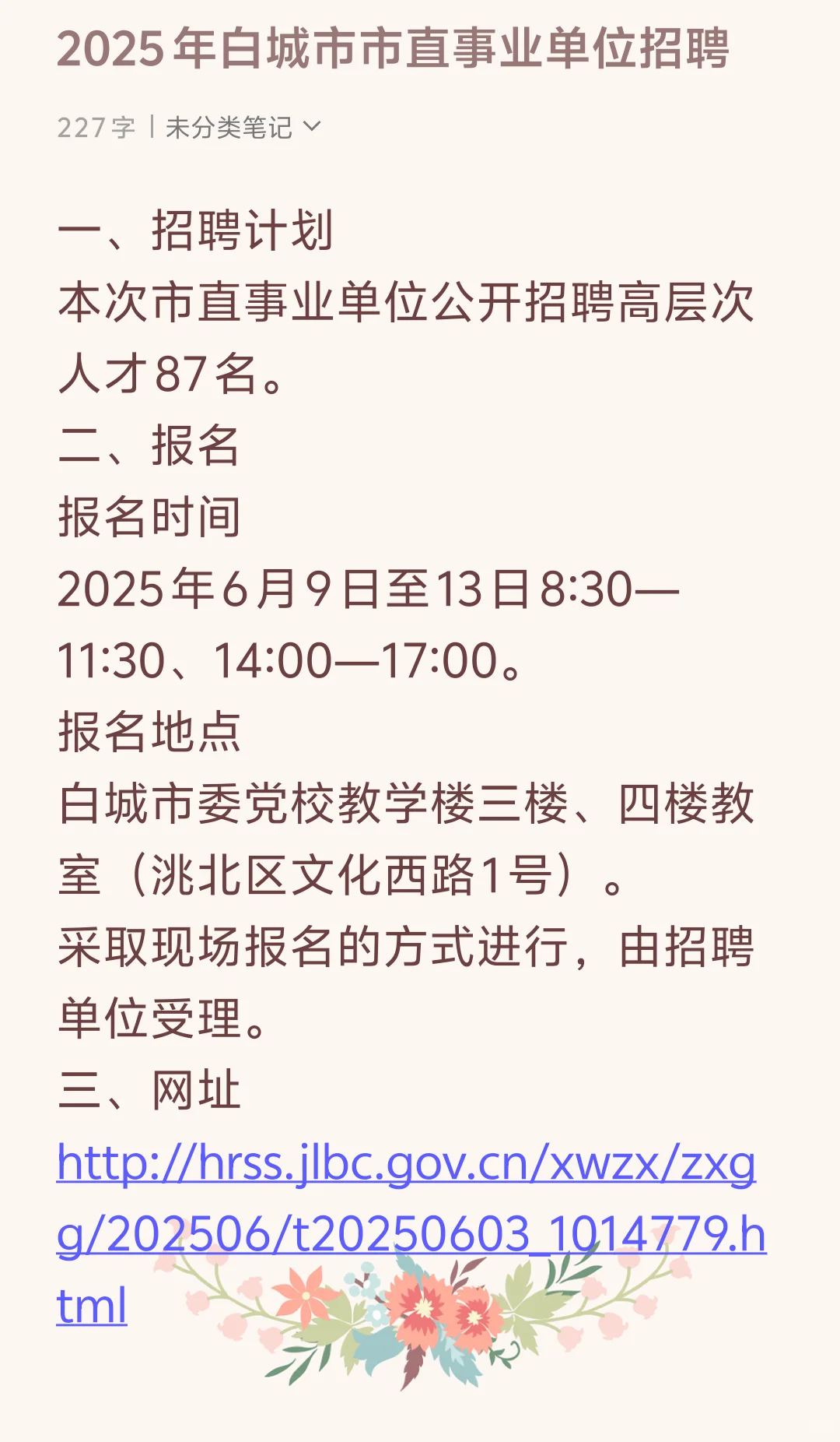 2025年白城市市直事业单位招聘