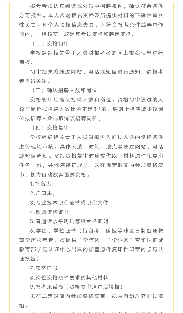 25厦门市厝内中学教师招聘! 多学科有岗