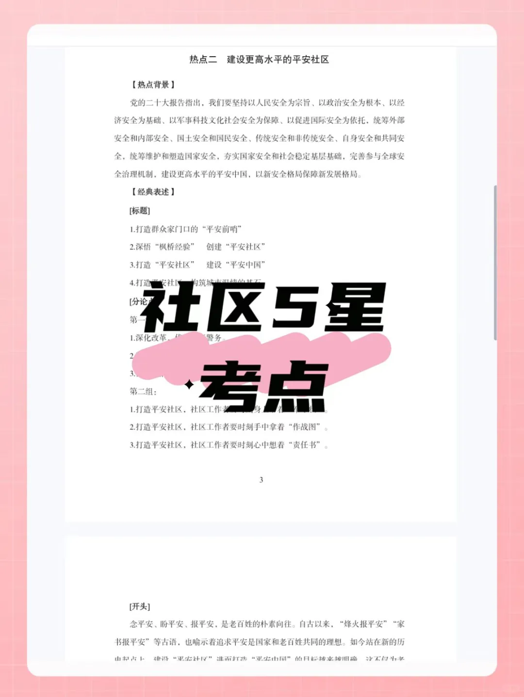 25宁夏吴忠盐池县招聘社区工作者41人