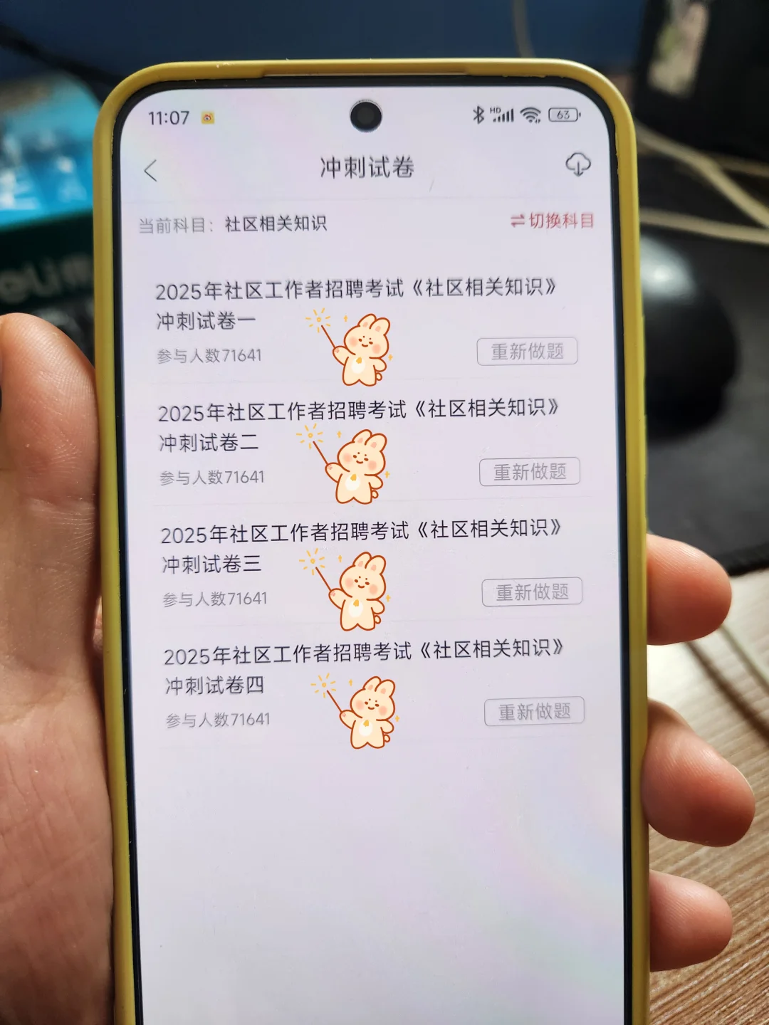 社区招聘来来回回就考这些，熬夜背吧！😣