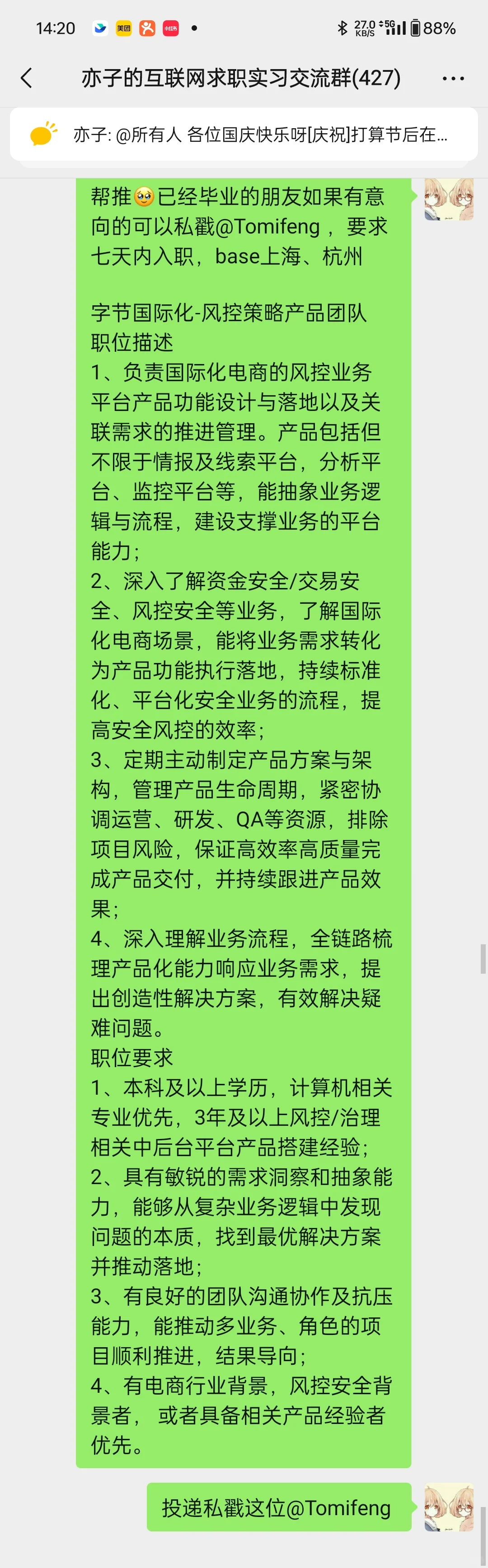 帮转｜字节国际化-风控策略产品团队招人