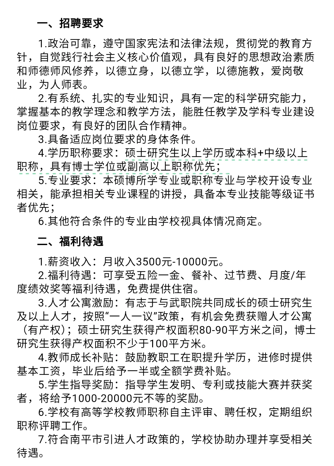 25武夷山职业学院招聘！行政/辅导员有岗