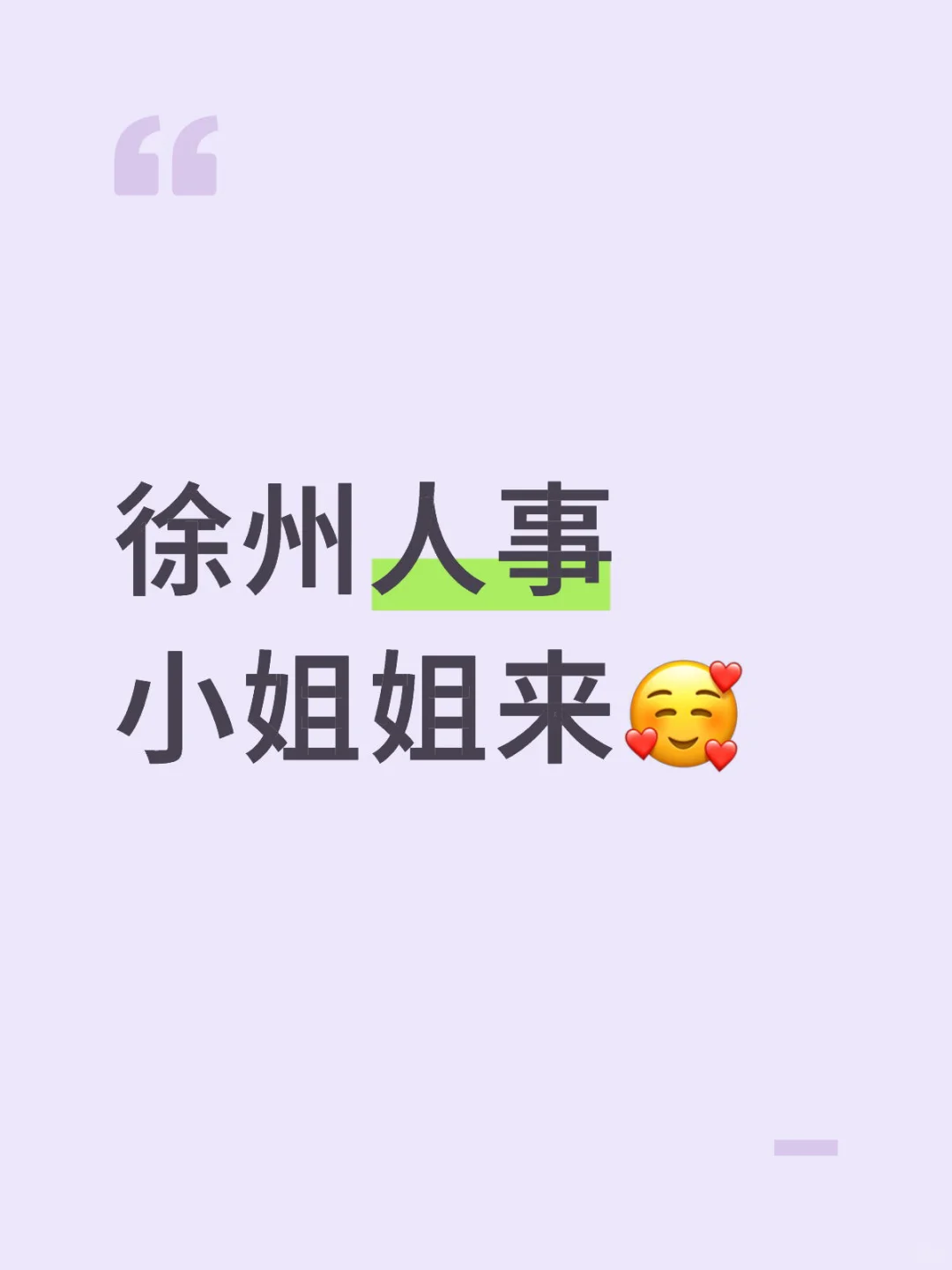 徐州人事资源互换
