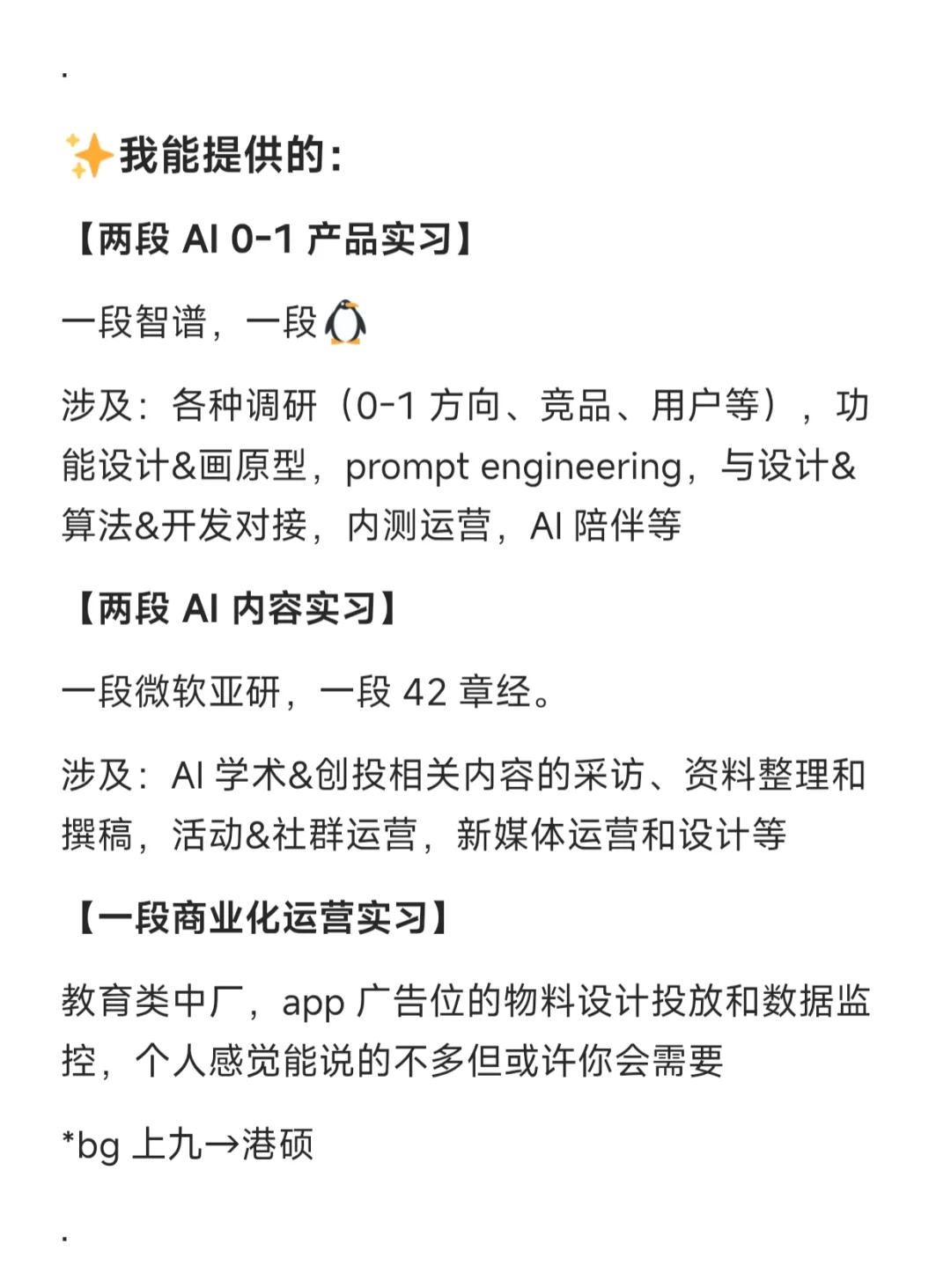产品实习1v1互相分享经验🙋🏻‍♀️