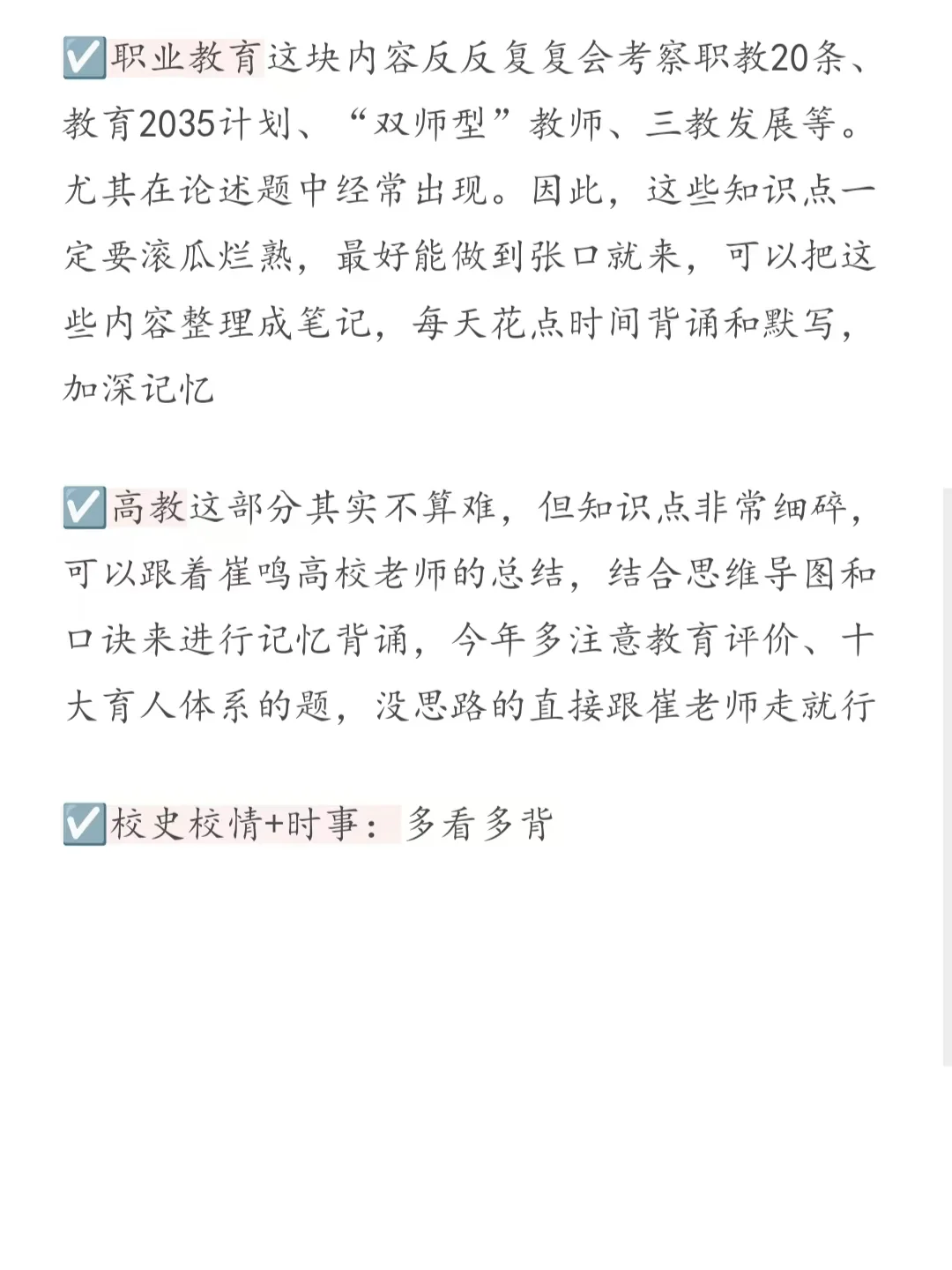 山东大专教师招聘，过来人的笔试经验