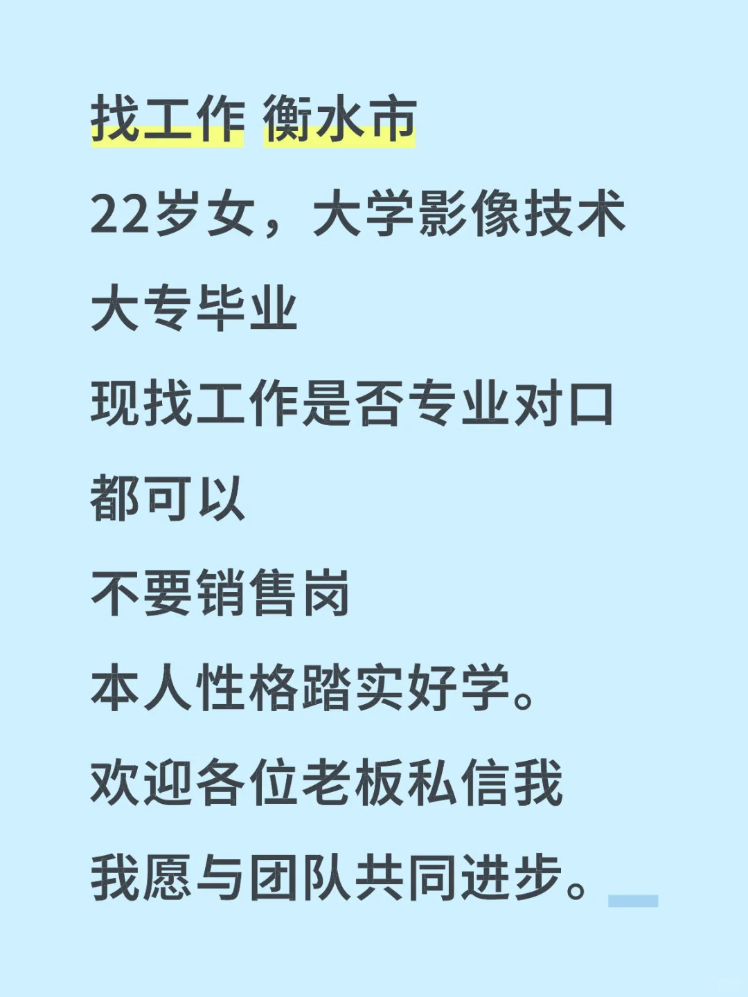 衡水市找工作，女