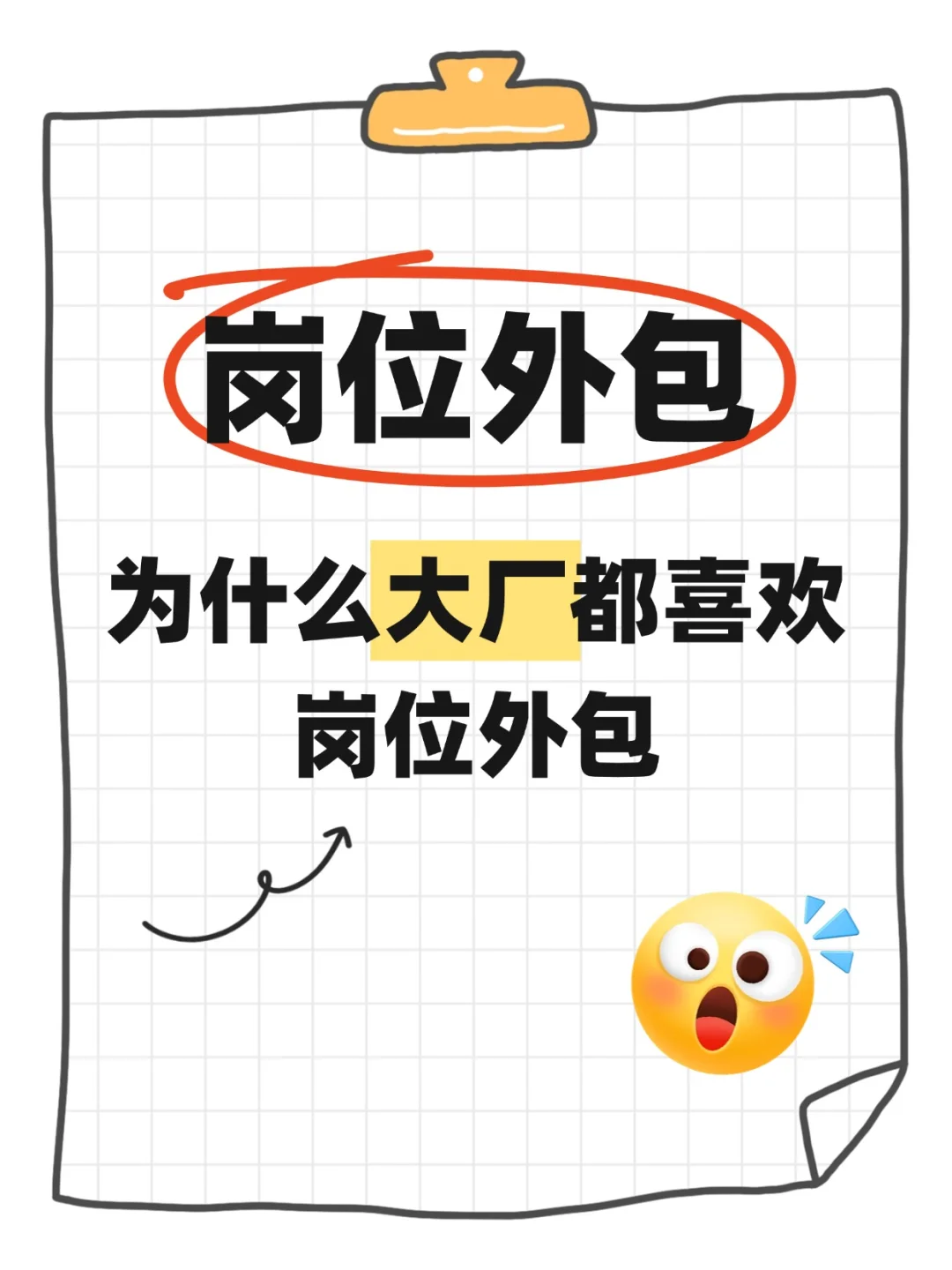 为什么大厂都喜欢岗位外包