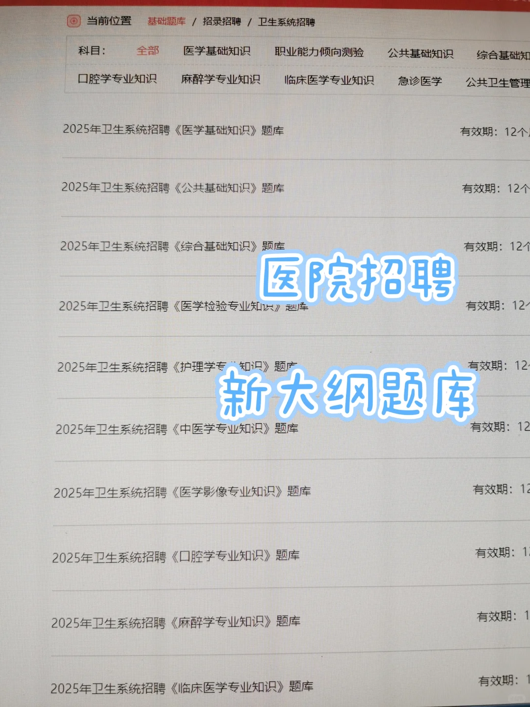 长治市中医医院招聘通用题库熬夜背