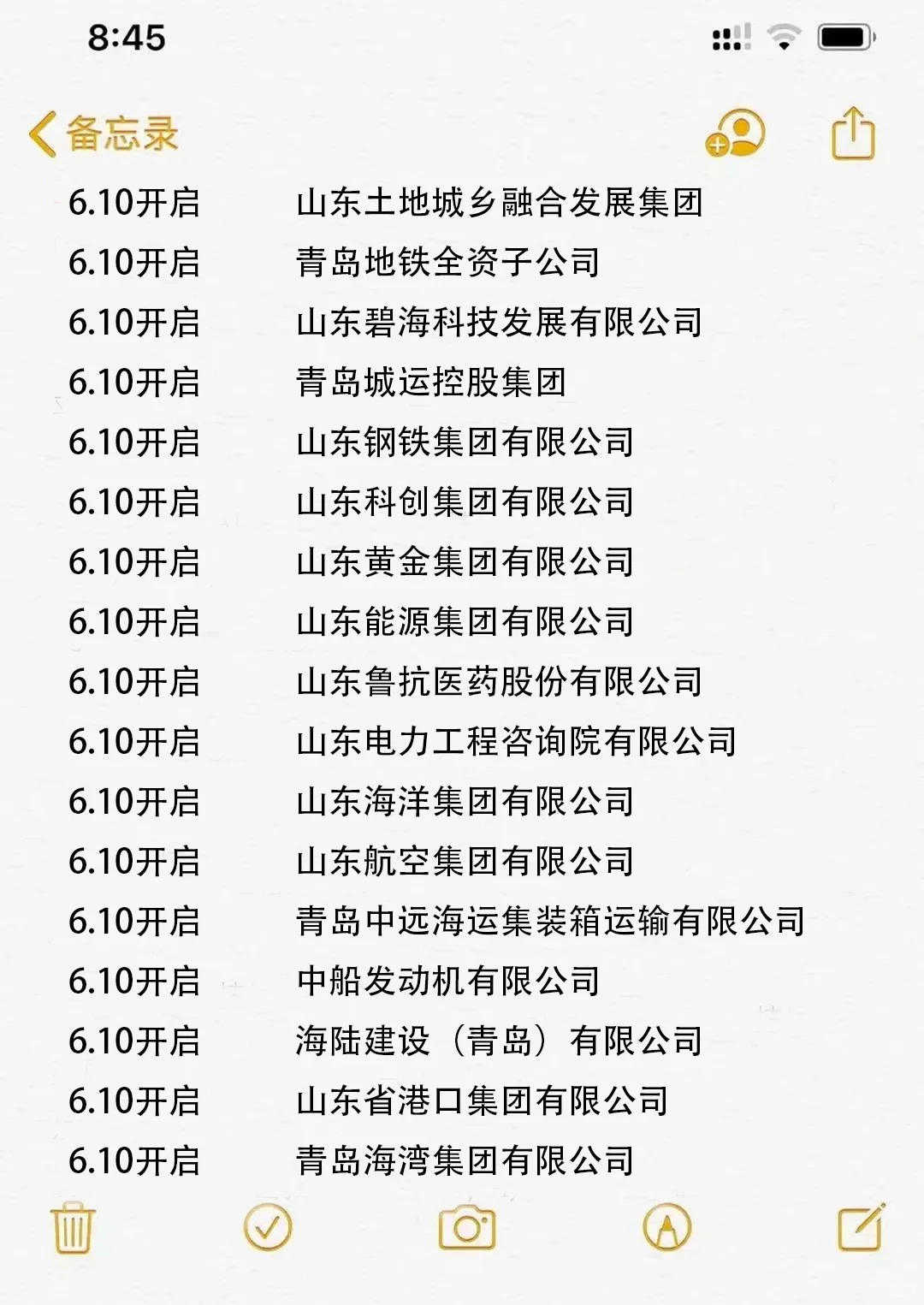 6月一定要投山东的央国企啊...