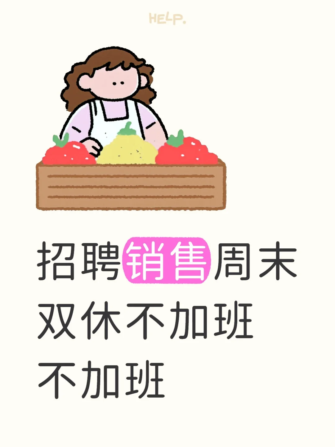 轻松周末，双休诚聘——只为寻觅你 🌿✨