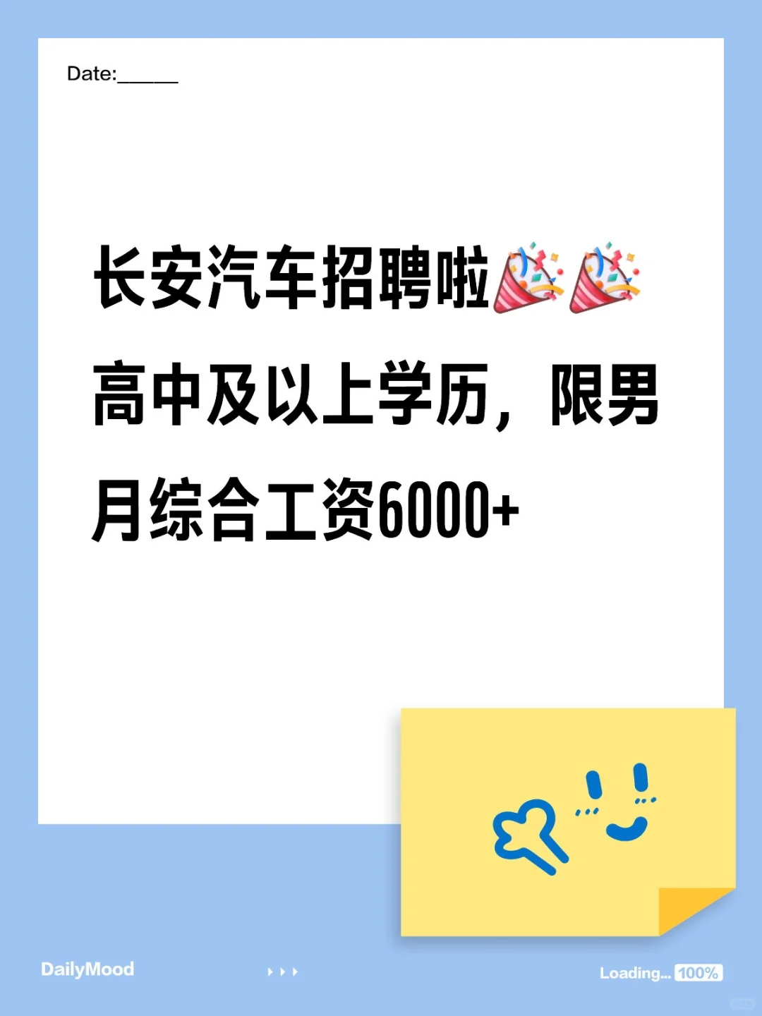 长安汽车招聘，无偿