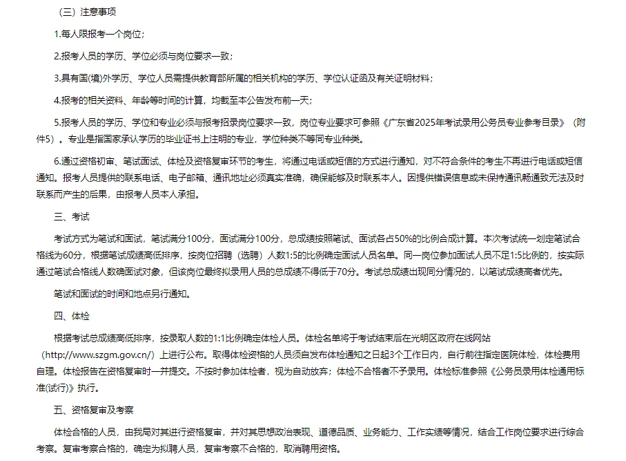 深圳光明区统计局25年6月公开招聘（选聘）