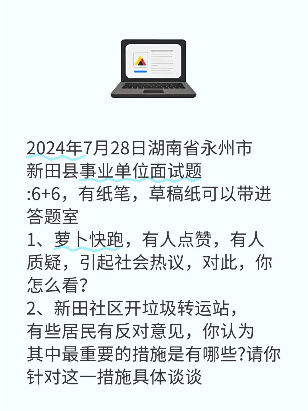 2024年7月28日湖南省永州市新田县事业单位面