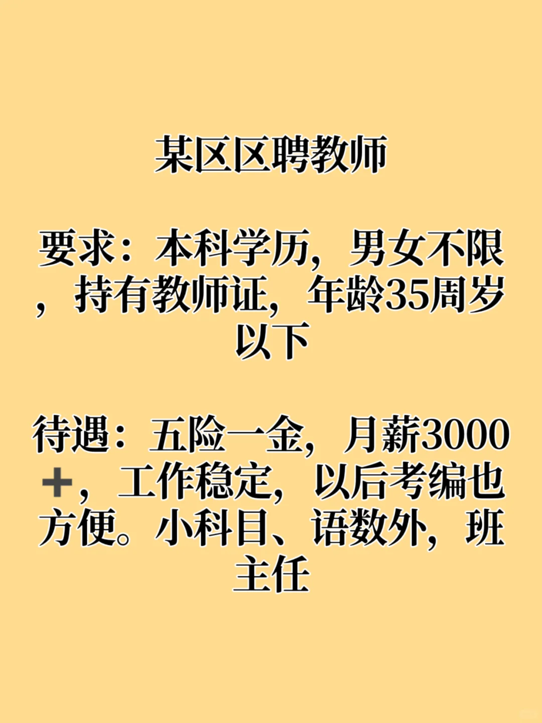 沈阳某区聘教师招聘