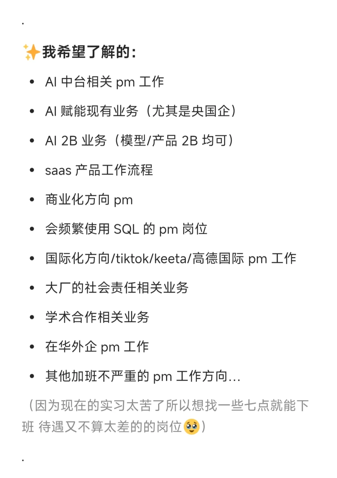 产品实习1v1互相分享经验🙋🏻‍♀️