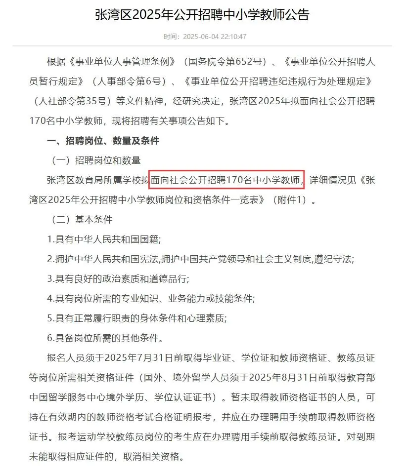 十堰张湾区公开招聘170名教师，有编制！